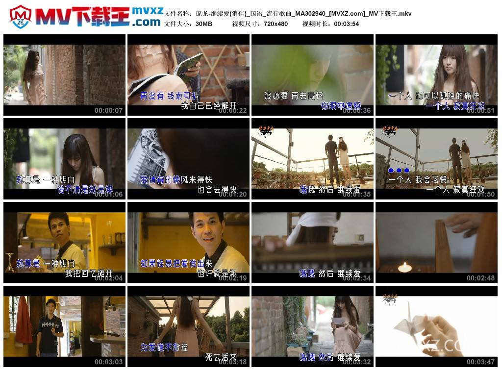 庞龙-继续爱(消伴)_国语_流行歌曲_MA302940